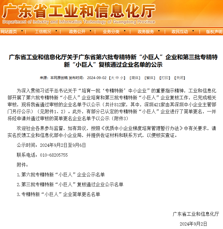 喜訊速報(bào)！匯興智造入選廣東省第六批專(zhuān)精特新“小巨人”企業(yè)和第三批專(zhuān)精特新“小巨人”